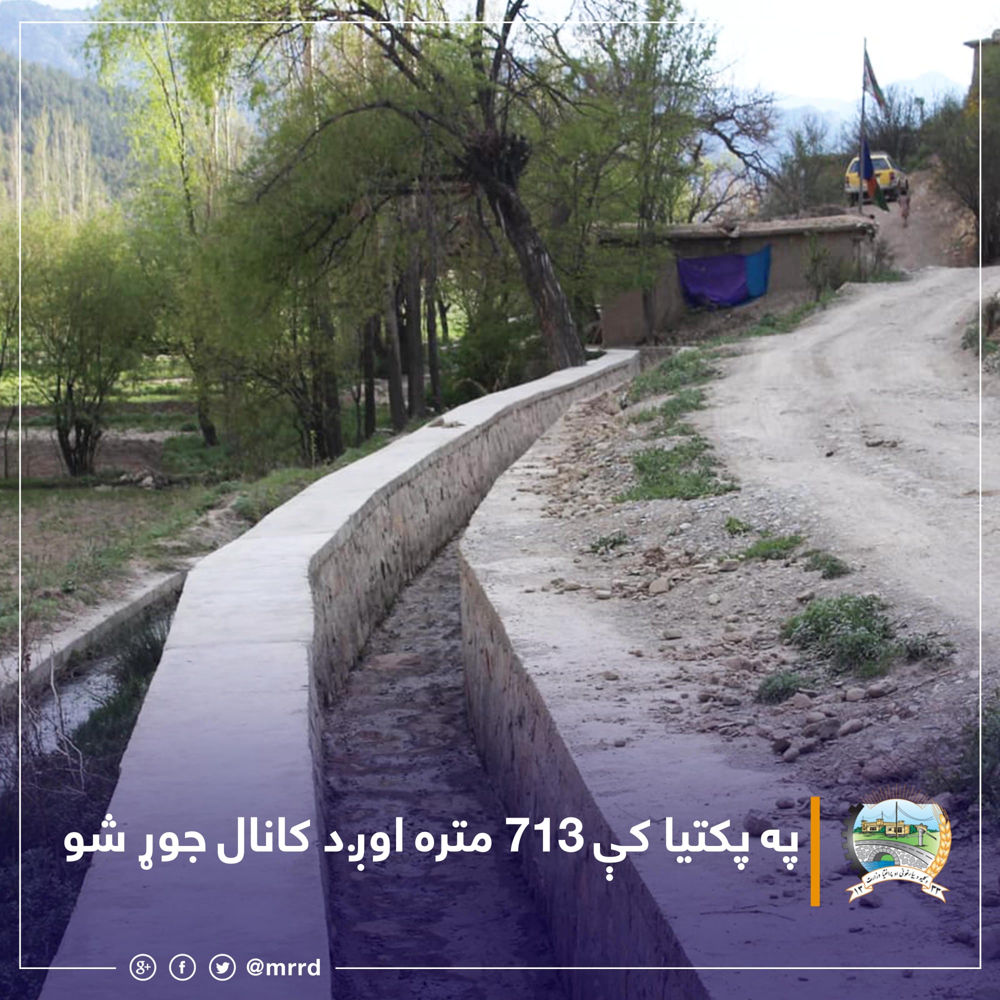 په پکتیا کې ۷۱۳ متره اوږد کانال جوړ شو