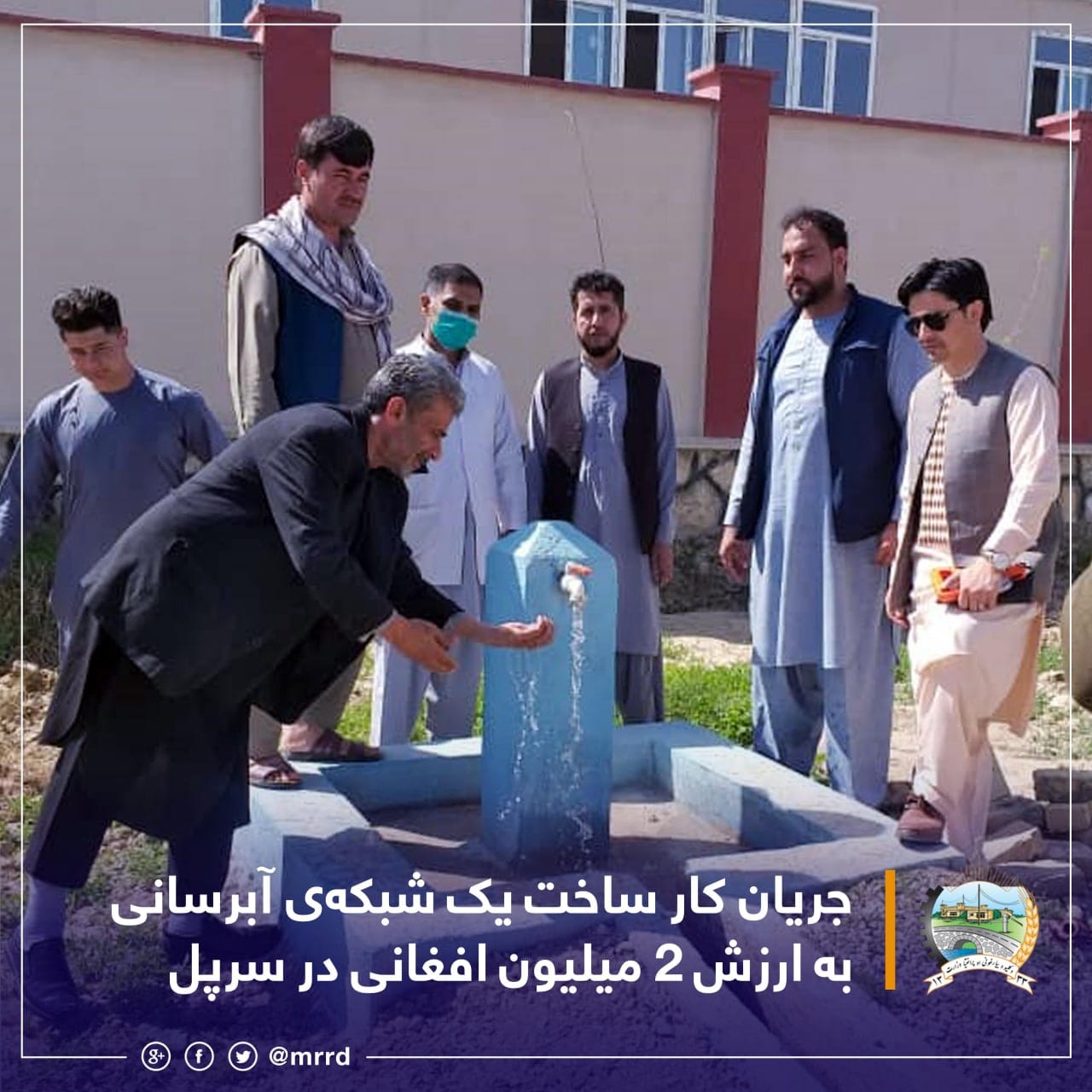 جریان کار ساخت یک شبکه‌ی آبرسانی به ارزش ۲ میلیون افغانی در سرپل