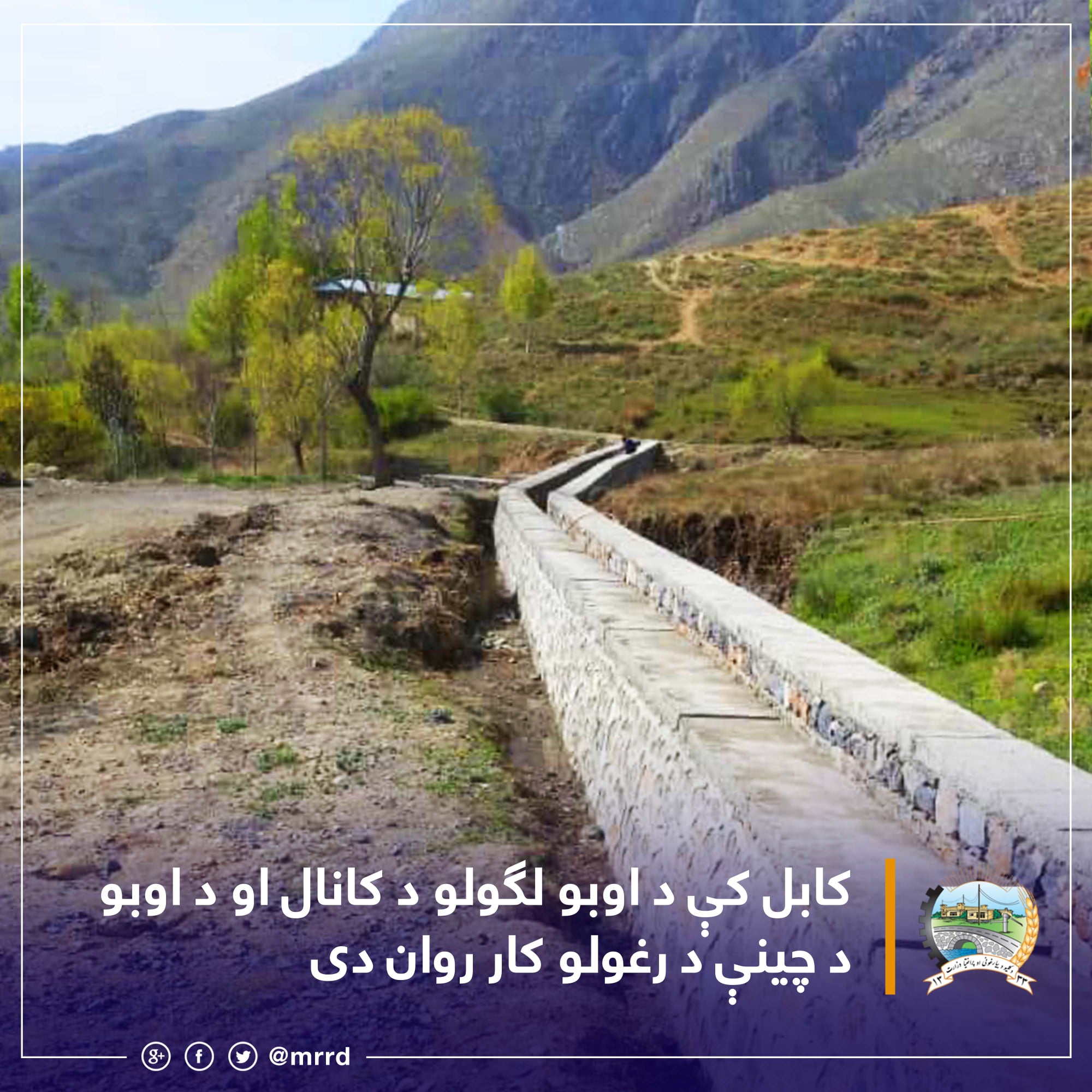 کابل کې د اوبو لګولو د کانال او د اوبو د چینې د رغولو کار روان دی