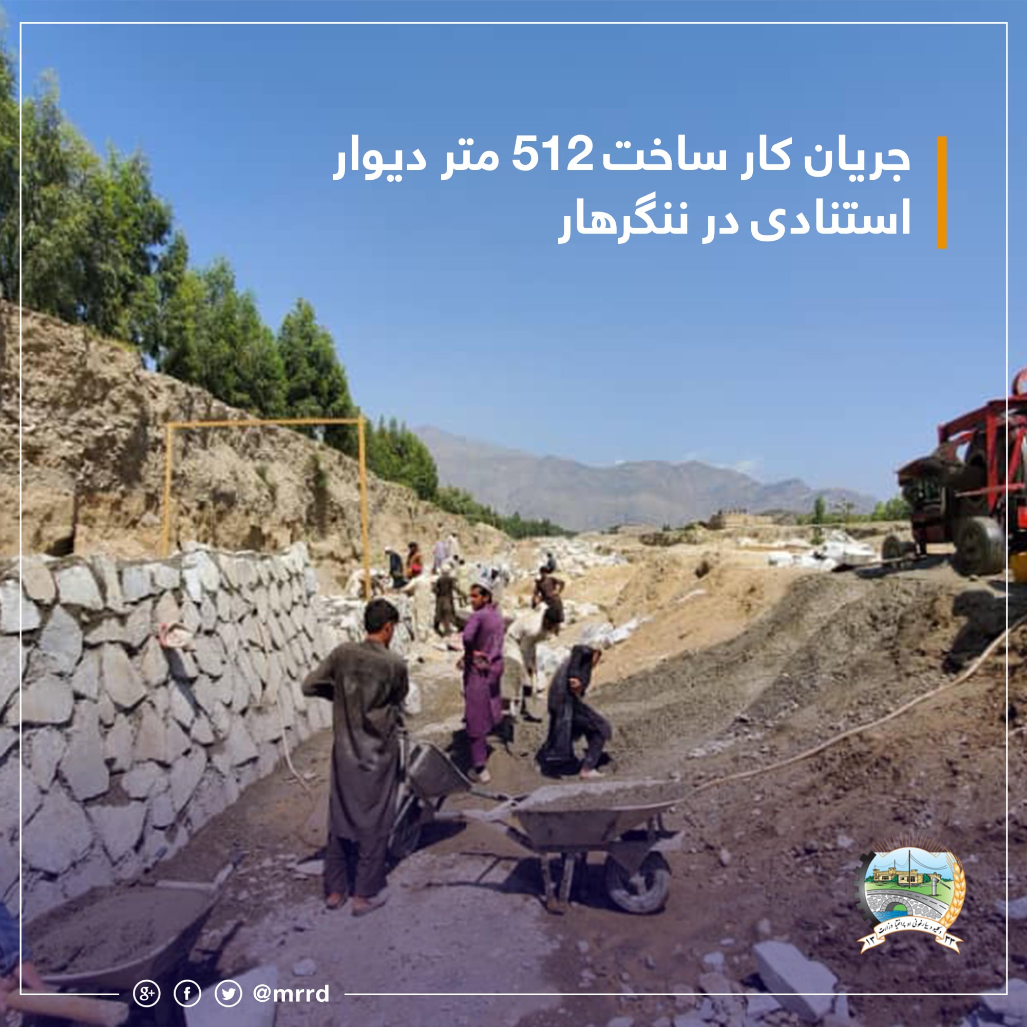 جریان کار ساخت ۵۱۲ متر دیوار استنادی در ننگرهار