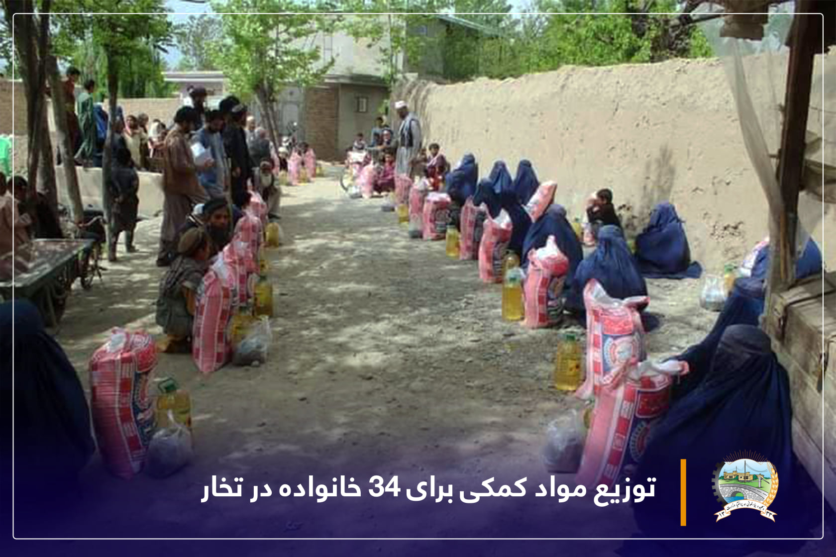 توزیع مواد کمکی برای ۳۴ خانواده در تخار