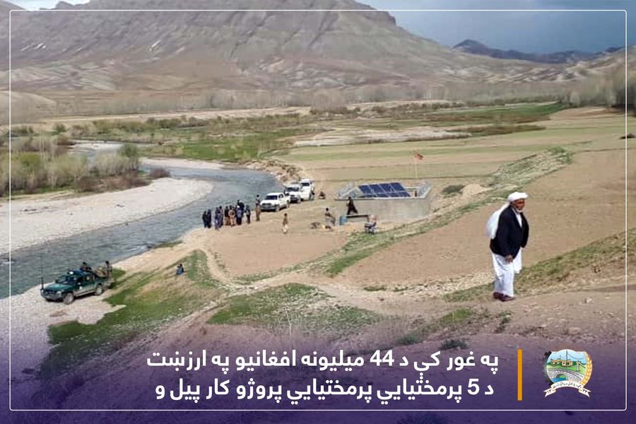 په غور کې د ۴۴ میلیونه افغانیو په ارزښت د ۵ پرمختیايي پرمختیايي پروژو کار پیل و