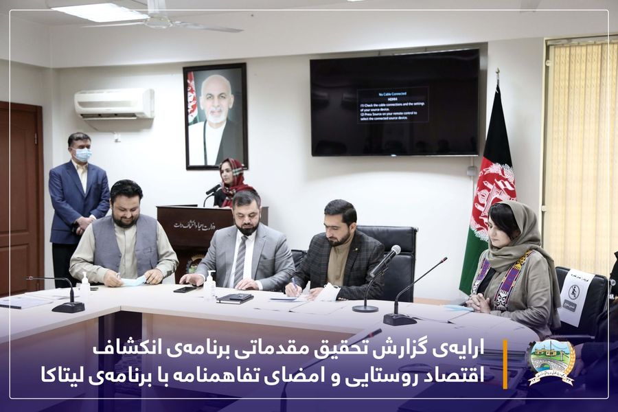ارایهی گزارش تحقیق مقدماتی برنامهی انکشاف اقتصاد روستایی و امضای تفاهمنامه با برنامهی لیتاکا