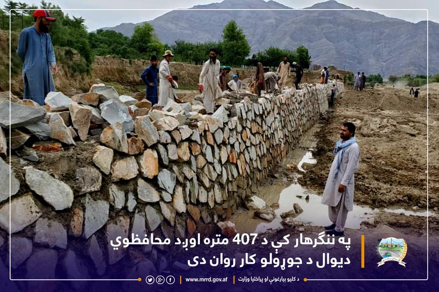 په ننګرهار کې د ۴۰۷ متره اوږد محافظوي دیوال د جوړولو کار روان دی