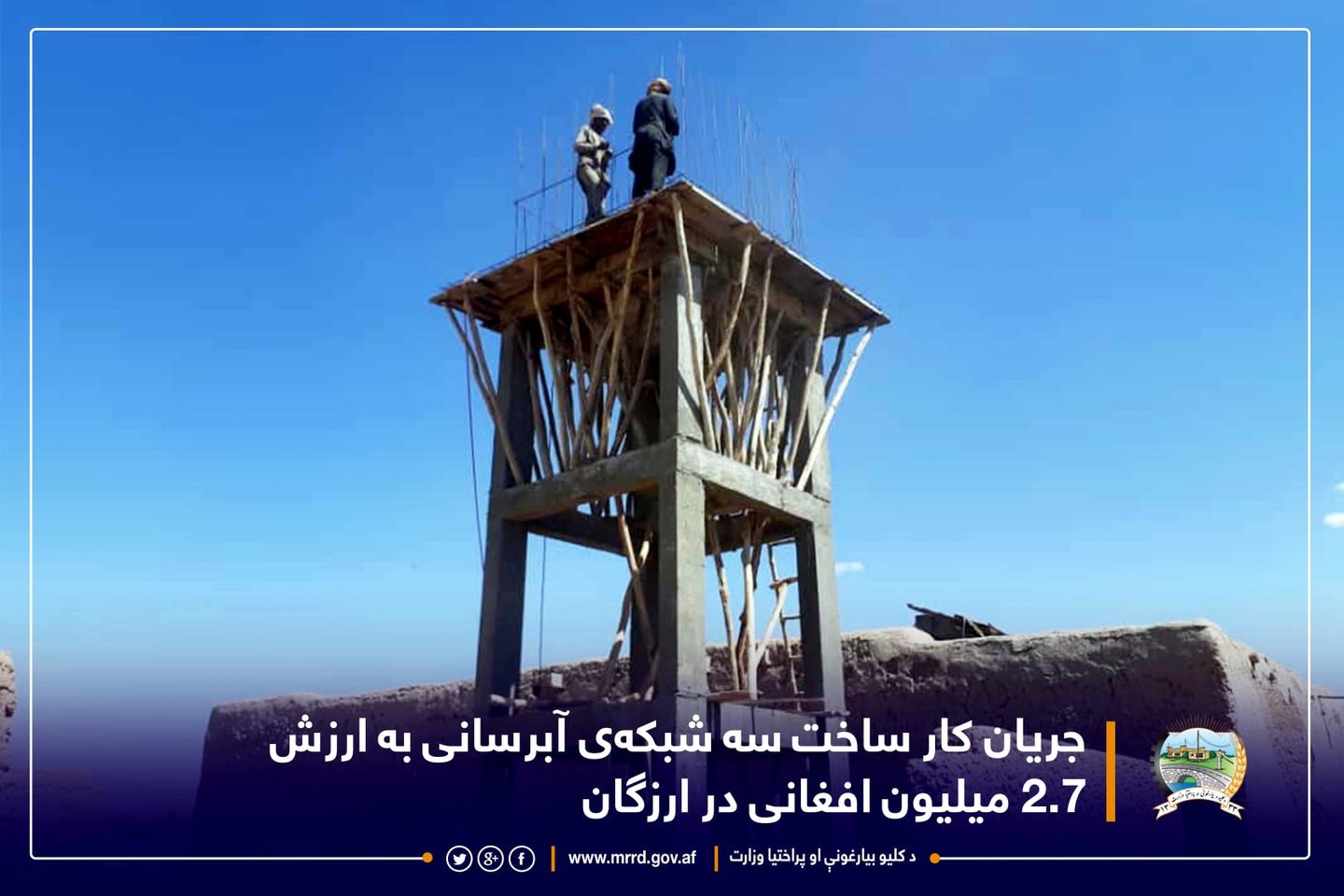 جریان کار ساخت سه شبکه‌ی آبرسانی به ارزش ۲.۷ میلیون افغانی در ارزگان