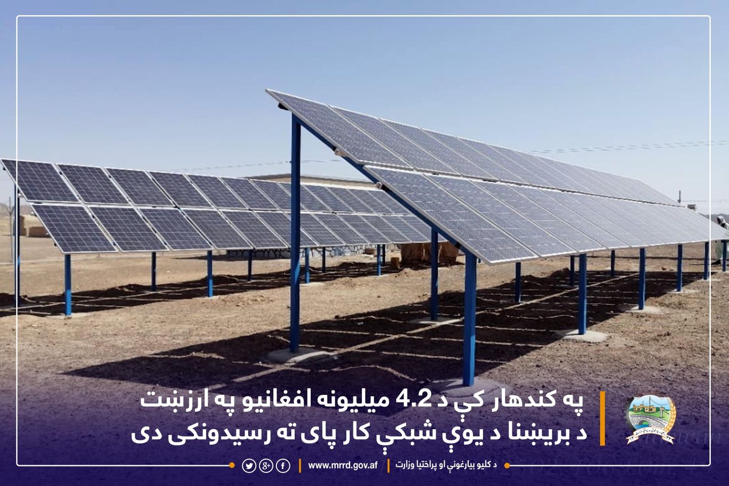 په کندهار کې د ۴.۲ میلیونه افغانیو په ارزښت د بریښنا د یوې شبکې کار پای ته رسیدونکی دی