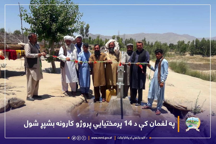 په لغمان کې د ۱۴ پرمختیايي پروژو کارونه بشپړ شول