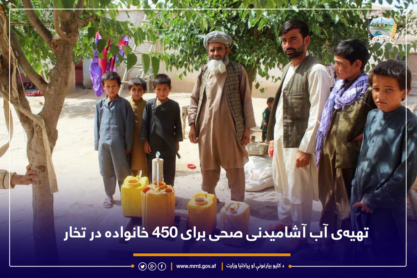 تهیه‌ی آب آشامیدنی صحی برای ۴۵۰ خانواده در تخار