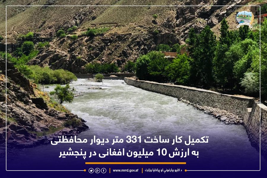 تکمیل کار ساخت ۳۳۱ متر دیوار محافظتی به ارزش ۱۰ میلیون افغانی در پنجشیر