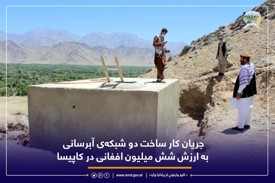 جریان کار ساخت دو شبکه‌ی آبرسانی به ارزش شش میلیون افغانی در کاپیسا