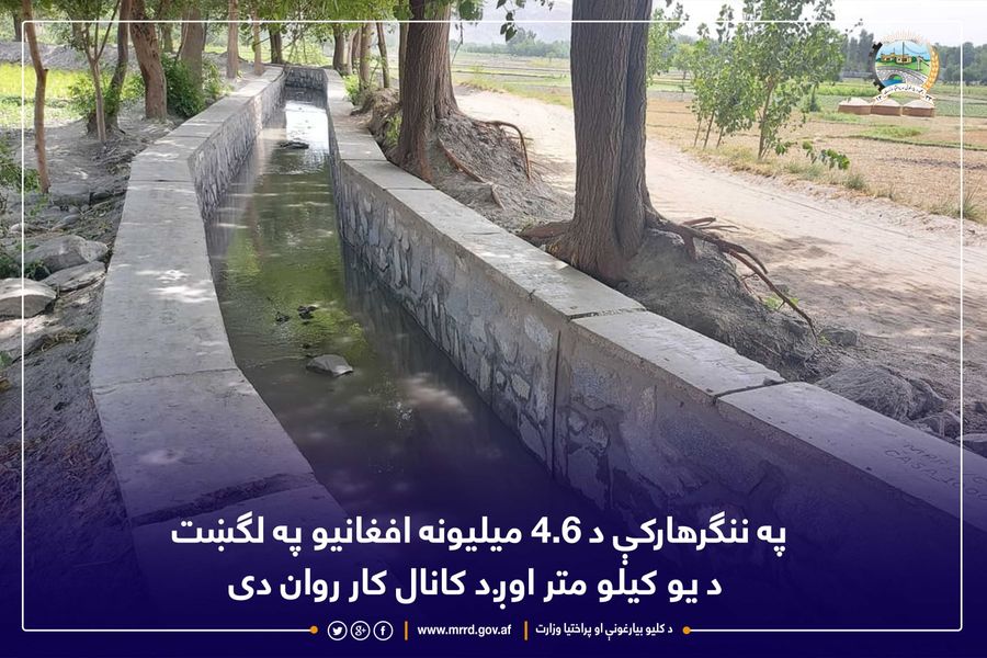 په ننګرهارکې د ۴.۶ میلیونه افغانیو په لګښت د یو کیلو متر اوږد کانال کار روان دی