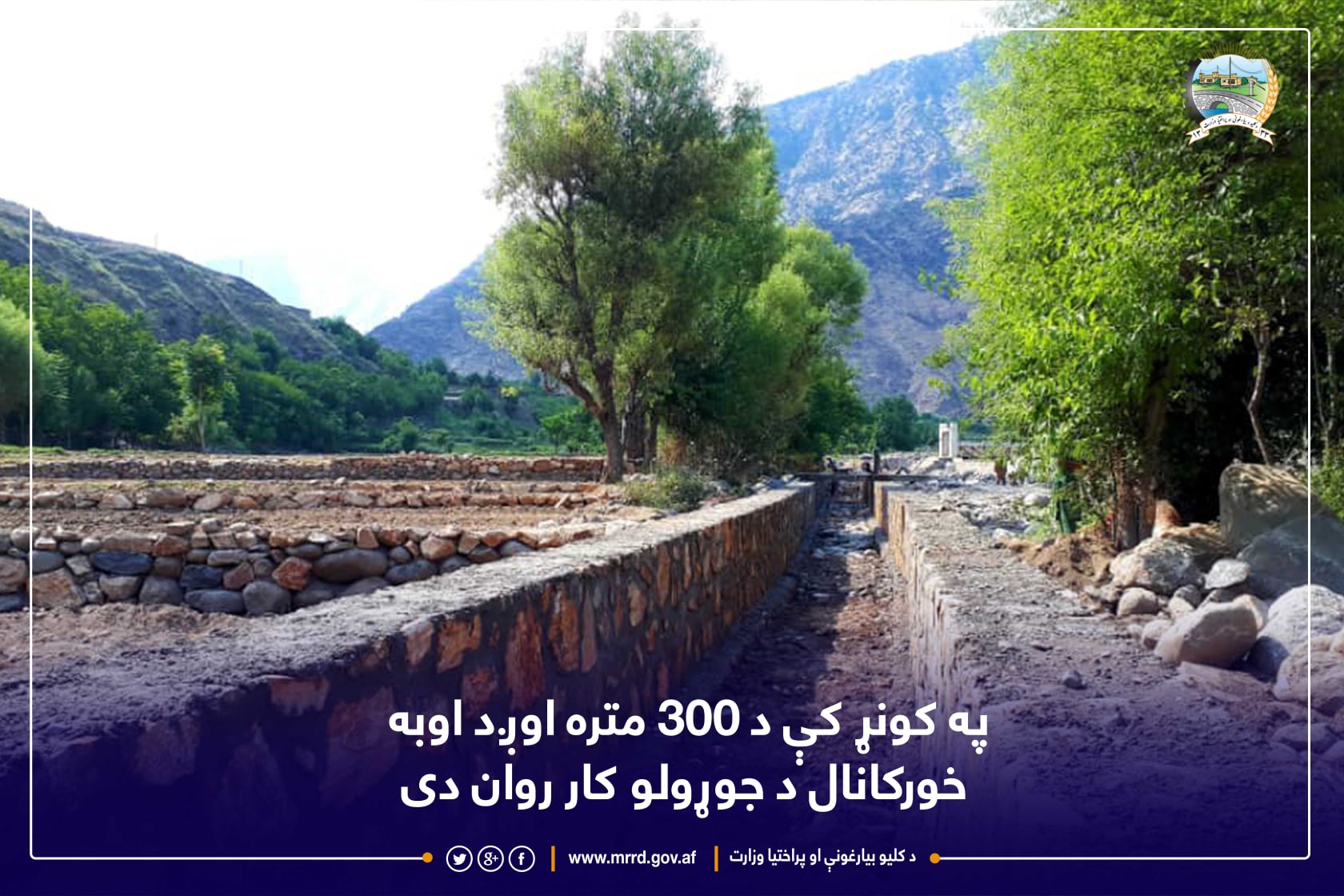 په کونړ کې د ۳۰۰ متره اوږد اوبه خورکانال د جوړولو کار روان دی