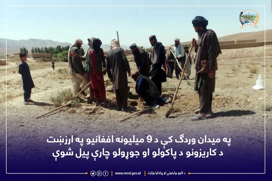 په میدان وردګ کې د ۹ میلیونه افغانیو په ارزښت د کاریزونو د پاکولو او جوړولو چارې پیل شوې