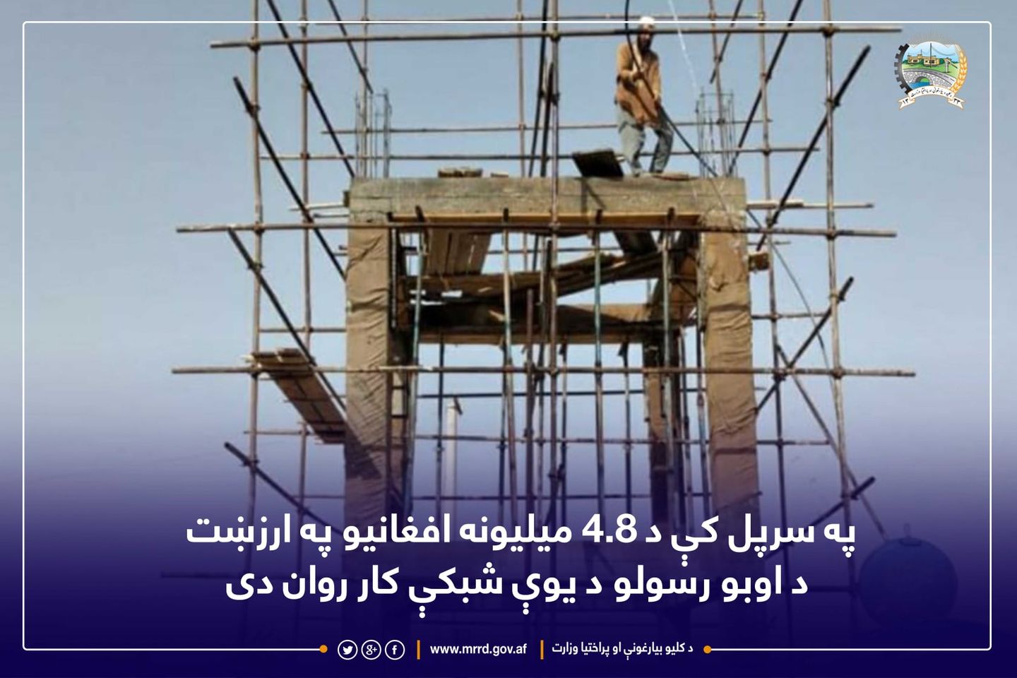 په سرپل کې د ۴.۸ میلیونه افغانیو په ارزښت د اوبو رسولو د یوې شبکې کار روان دی