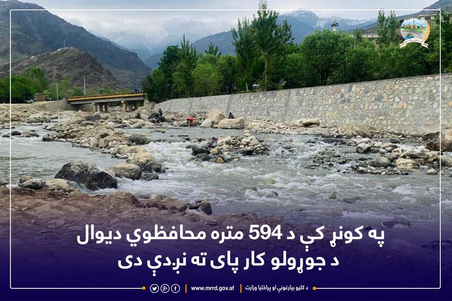 په کونړ کې د ۵۹۴ متره محافظوي دیوال د جوړولو کار پای ته نږدې دی