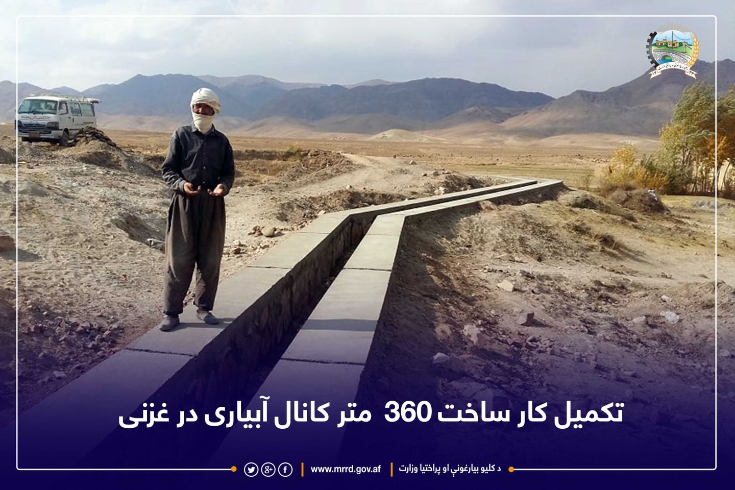 تکمیل کار ساخت ۳۶۰ متر کانال آبیاری در غزنی